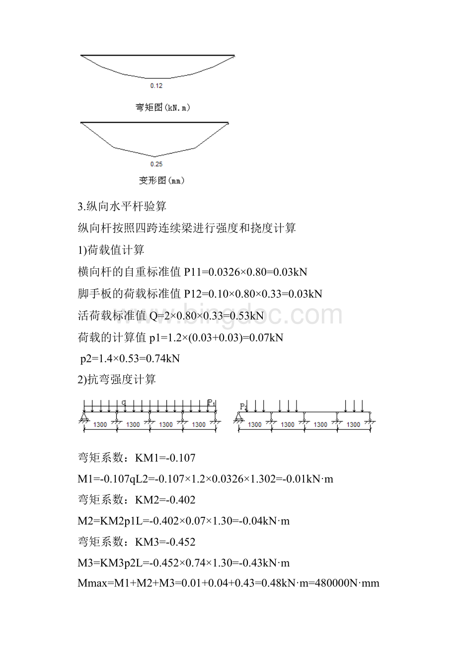 步梯设计计算书.docx_第3页