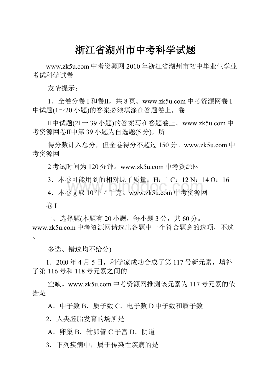 浙江省湖州市中考科学试题.docx_第1页