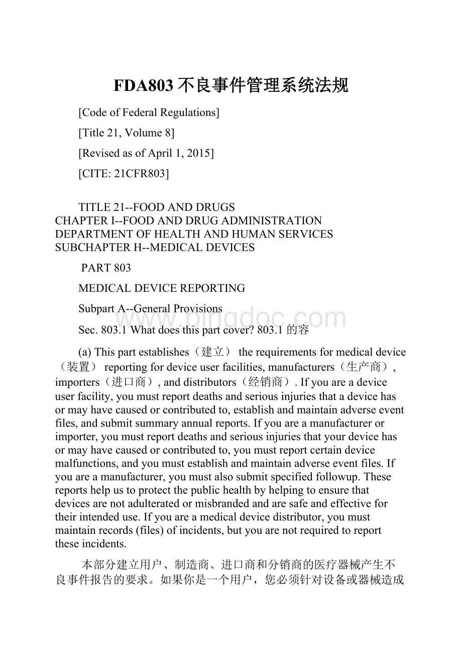 FDA803不良事件管理系统法规.docx