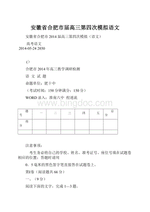 安徽省合肥市届高三第四次模拟语文.docx