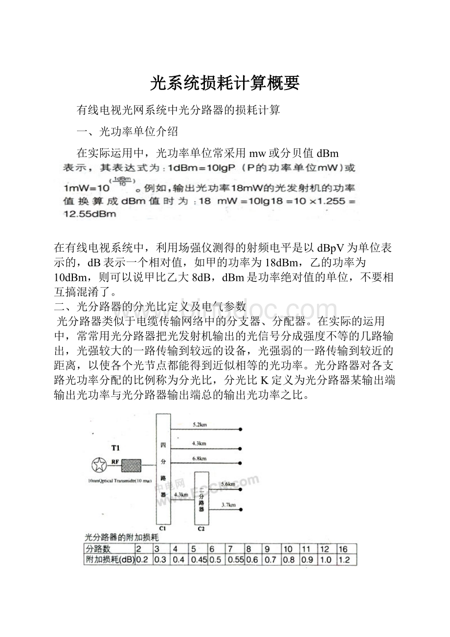 光系统损耗计算概要.docx