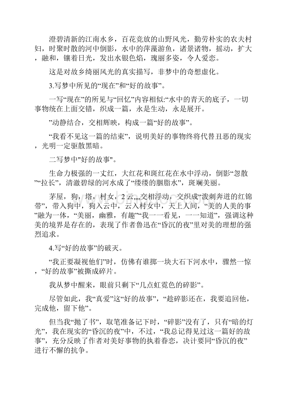 人教部编版六年级上册语文《好的故事》教学反思.docx_第2页