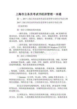 上海市公务员考试书经济管理一本通.docx