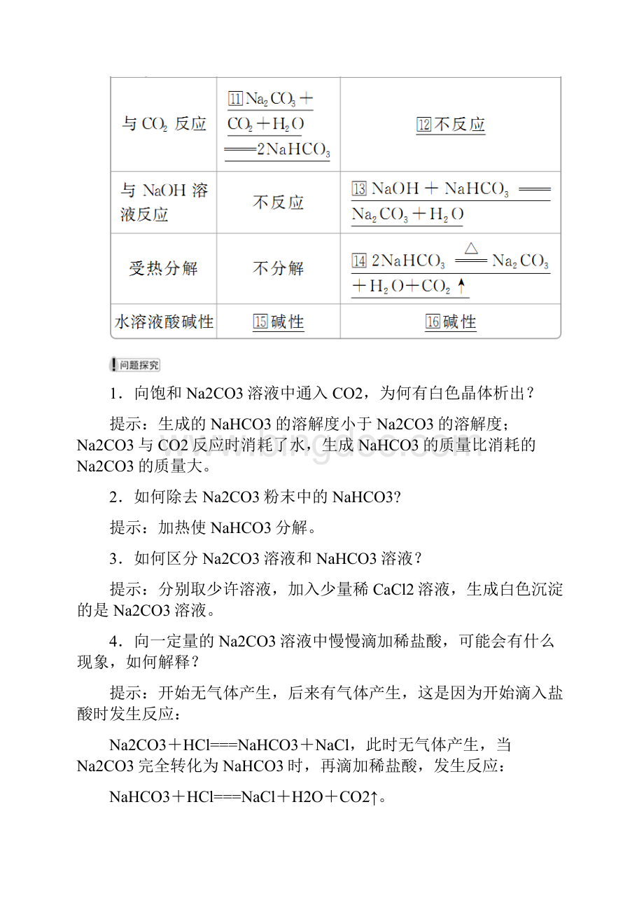 高中化学《碳酸钠的性质与应用》导学案+课时作业.docx_第2页