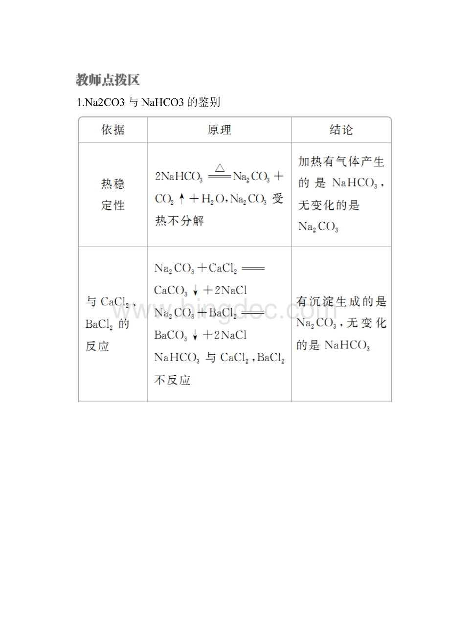 高中化学《碳酸钠的性质与应用》导学案+课时作业.docx_第3页