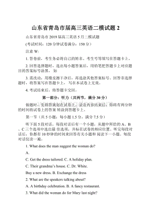 山东省青岛市届高三英语二模试题2.docx