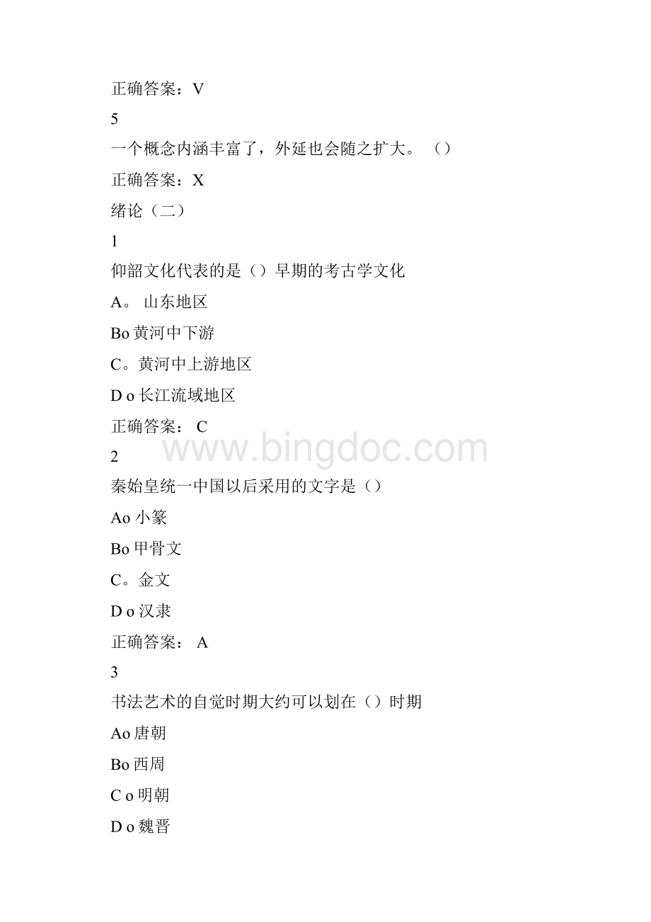 中国书法史汇总.docx_第2页