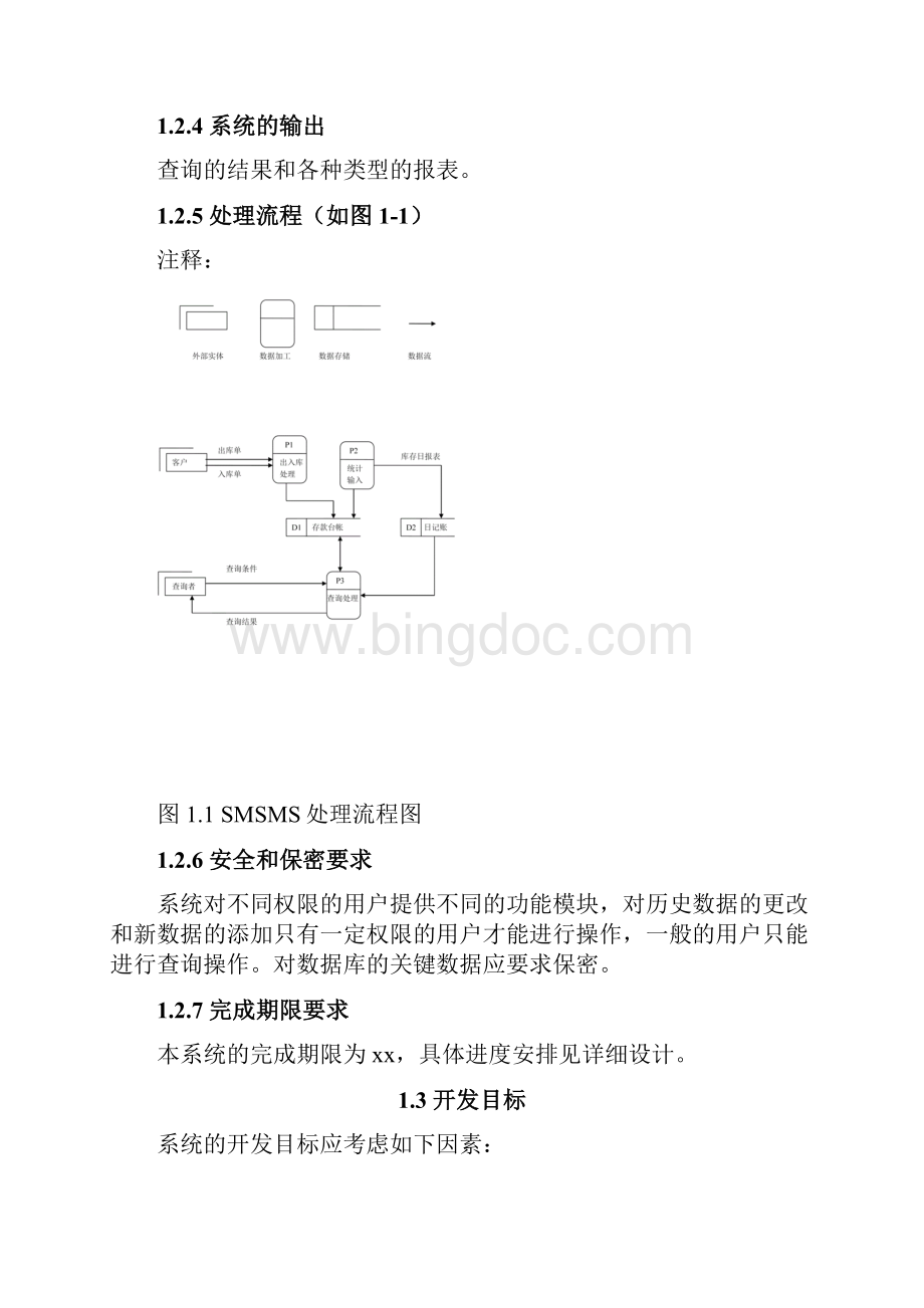 软件工程实验一报告可行性分析.docx_第3页