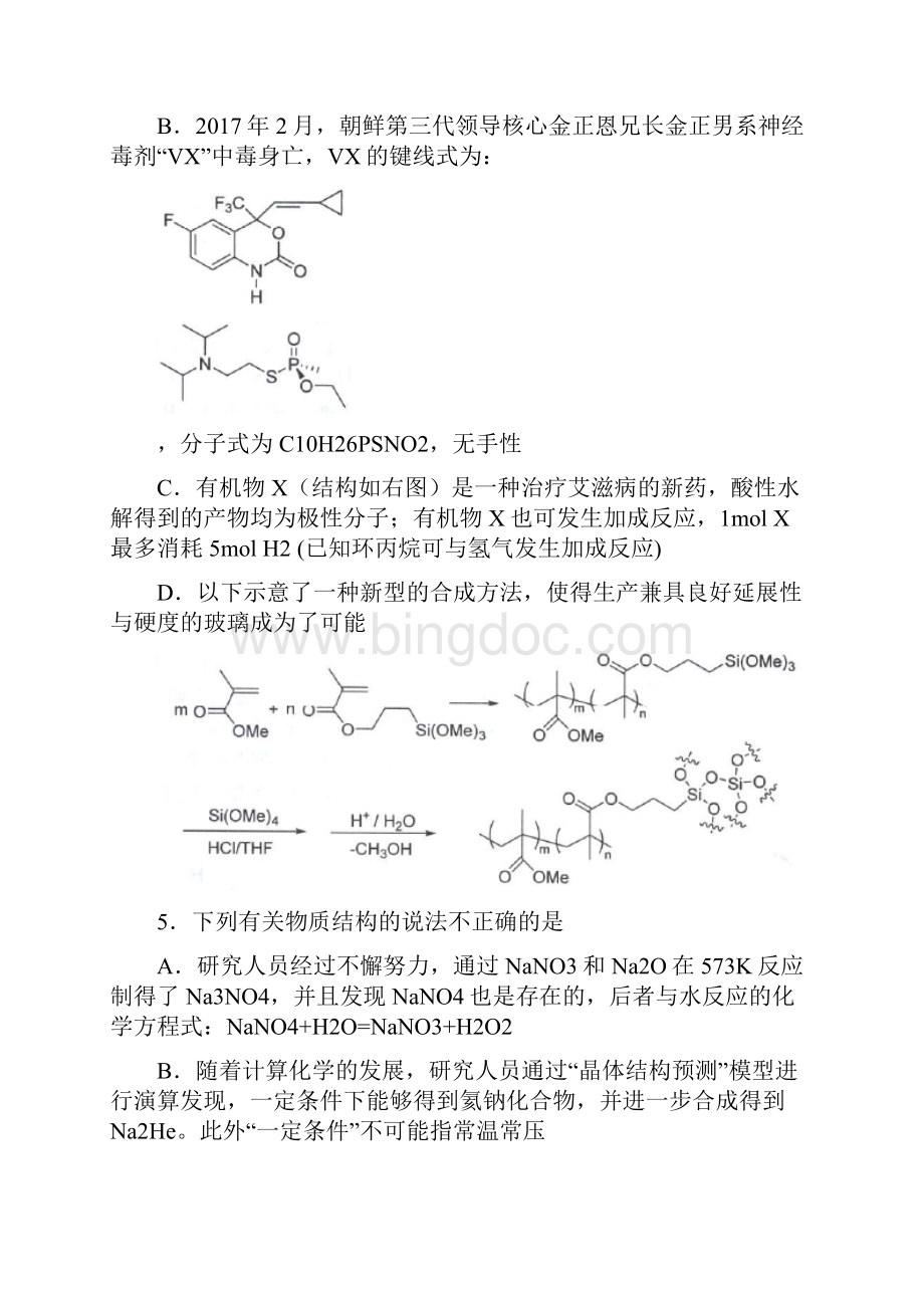 中国化学奥林匹克竞赛浙江省预赛试题.docx_第3页