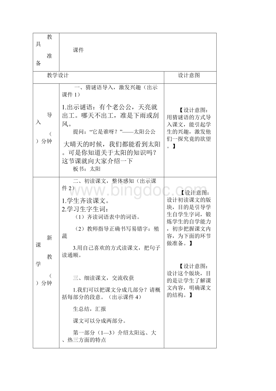 部编新教材秋季学期统编版语文五年级上16太阳公开课配套教案.docx_第2页