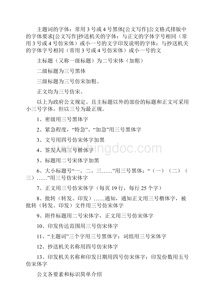 公文报告格式字体.docx_第2页