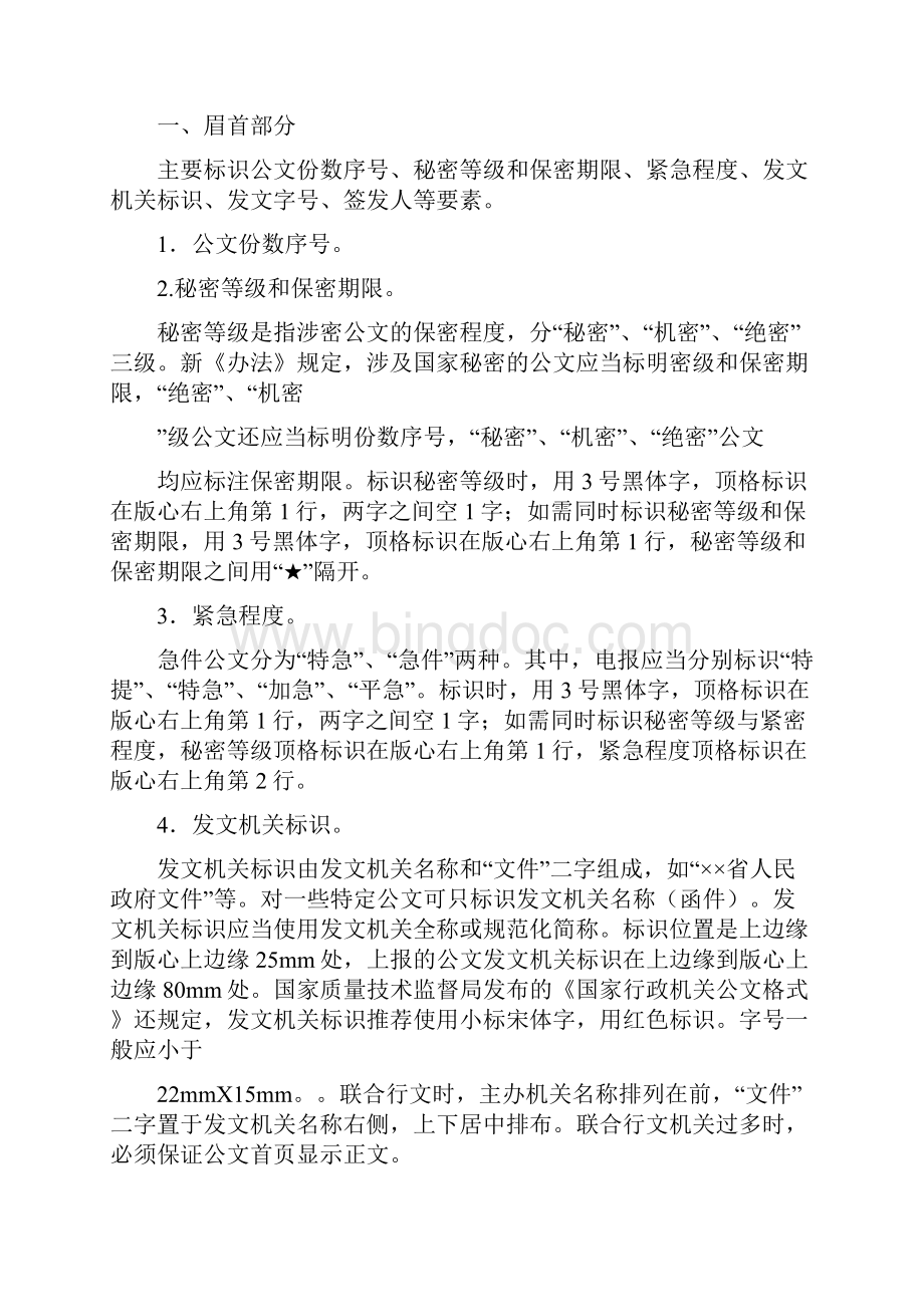 公文报告格式字体.docx_第3页