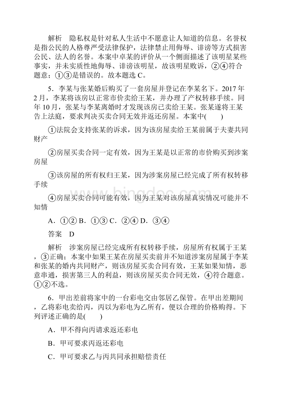 浙江版高考政治阶段检测六.docx_第3页