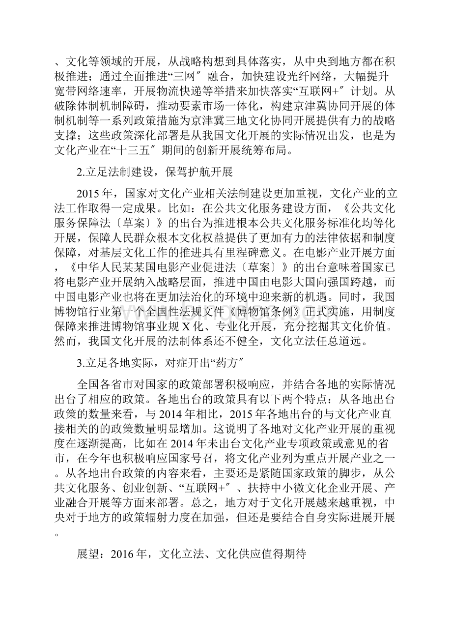 中国文化产业政策大盘点.docx_第2页