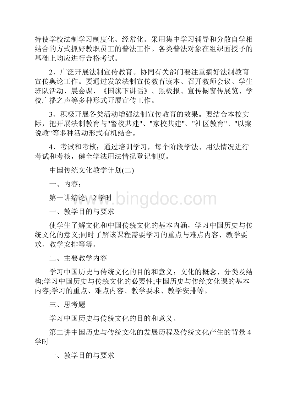中国传统文化教学计划.docx_第2页