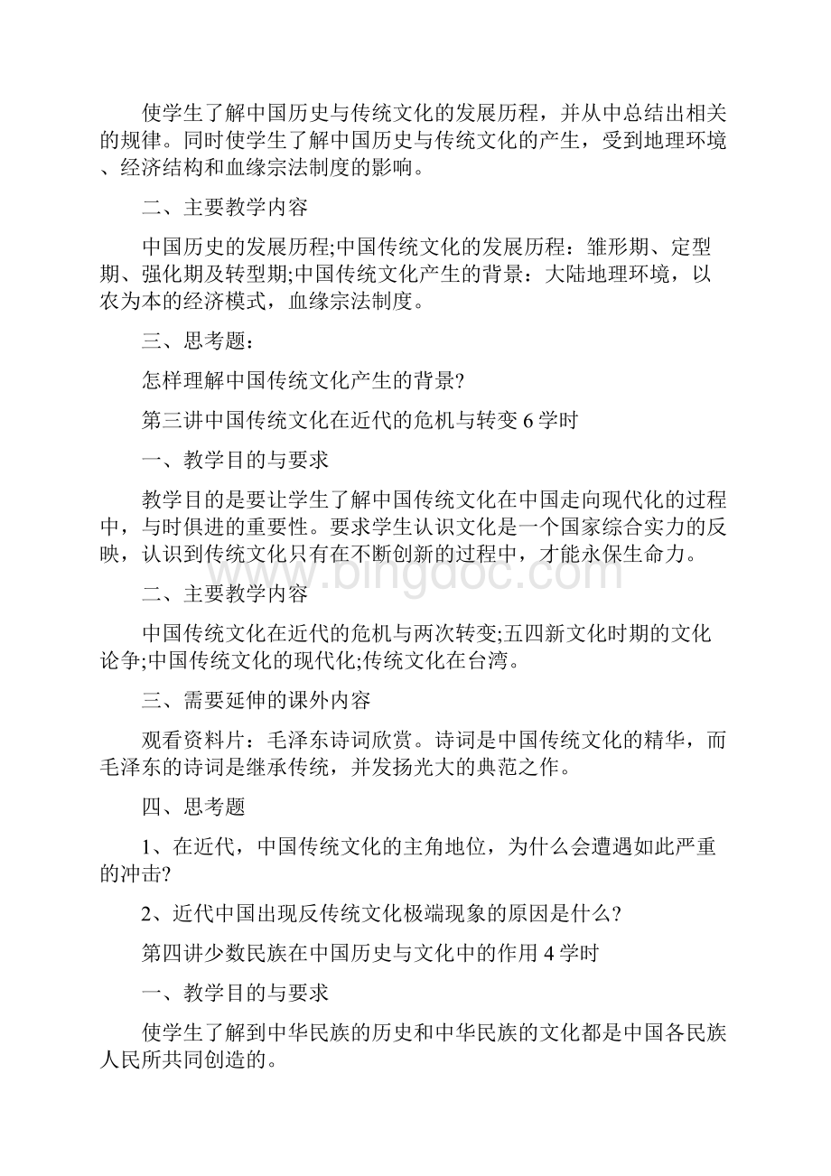 中国传统文化教学计划.docx_第3页