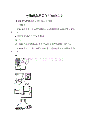 中考物理真题分类汇编电与磁.docx