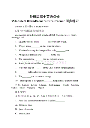 外研版高中英语必修3Module6OldandNewCulturalCorner同步练习.docx