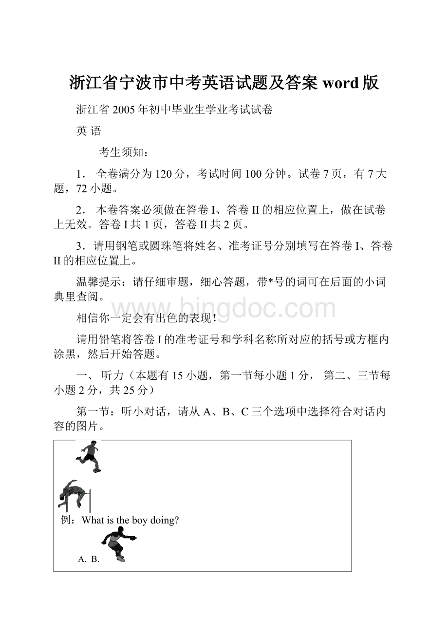 浙江省宁波市中考英语试题及答案word版.docx