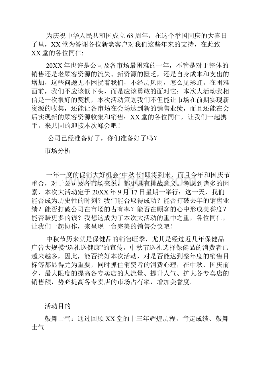 企事业单位中秋国庆大型活动策划方案.docx_第2页