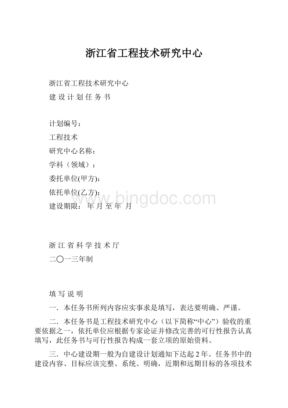 浙江省工程技术研究中心.docx