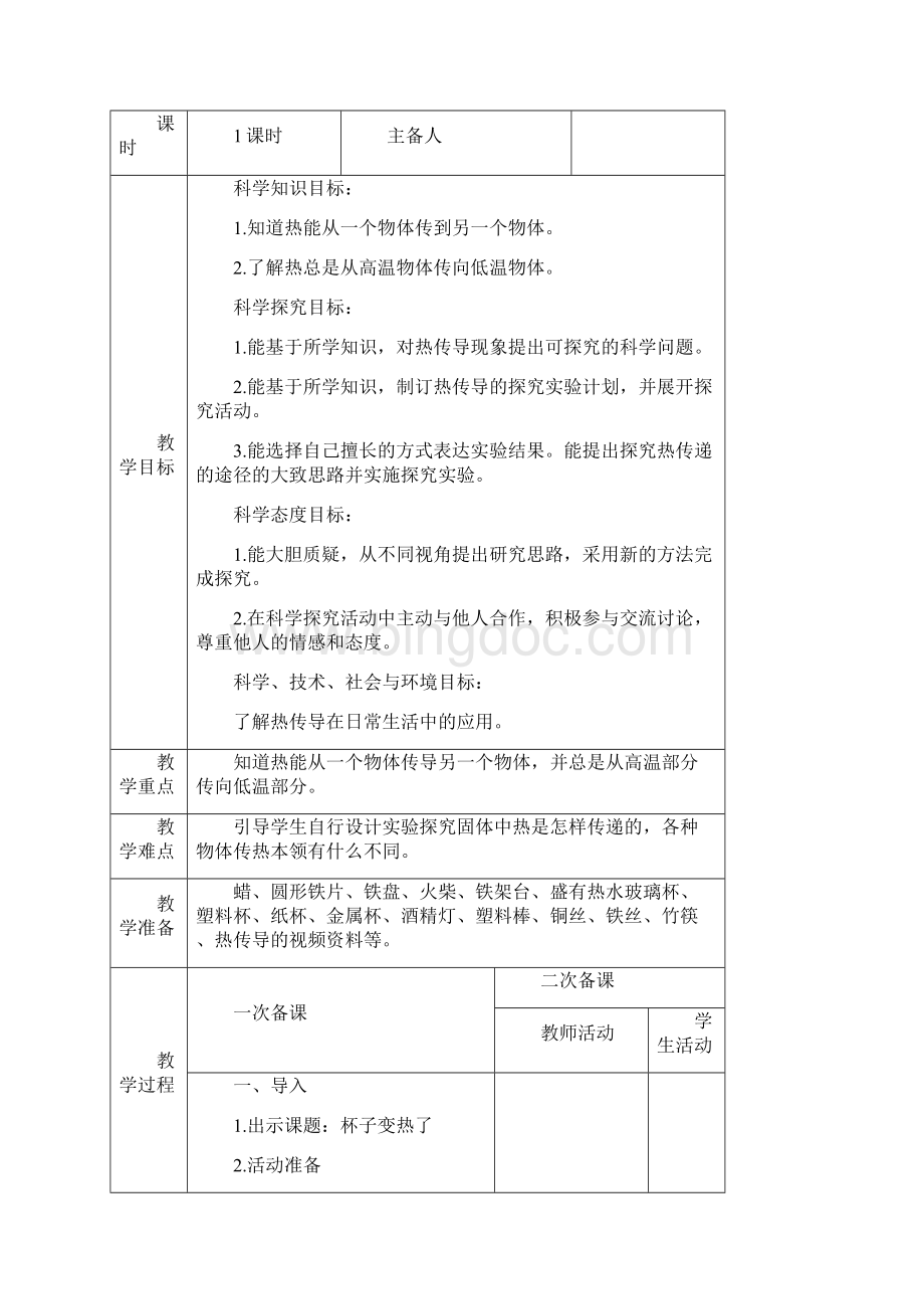 四年级科学第二单元.docx_第2页