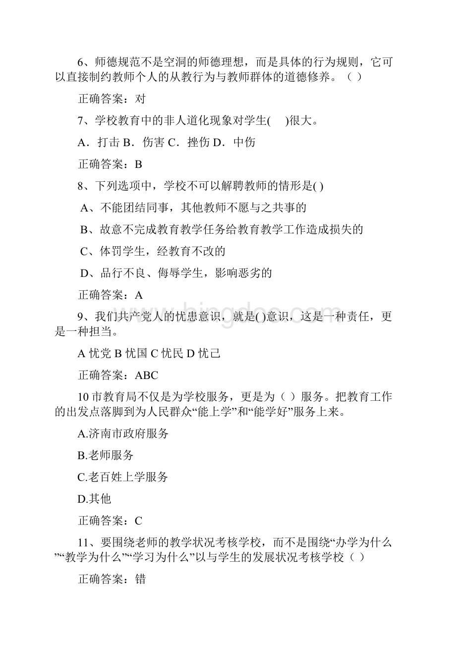 师德考试答案.docx_第2页