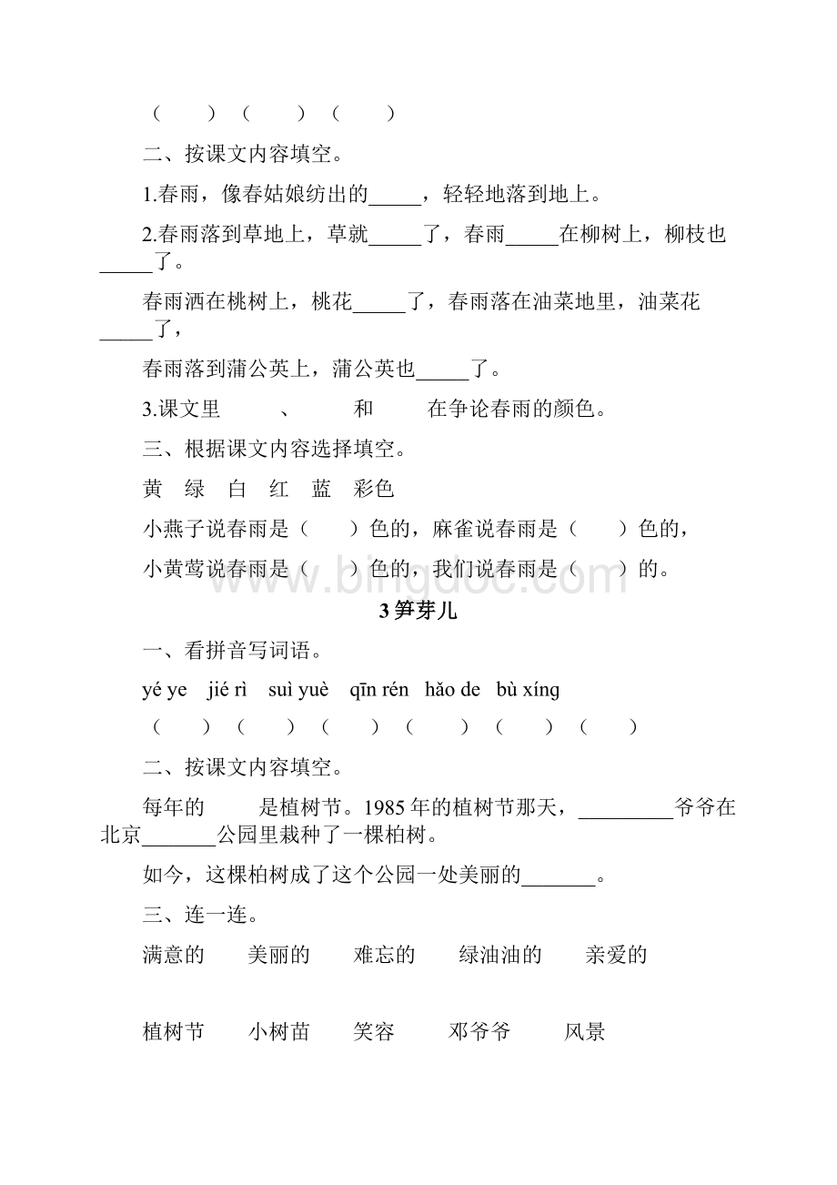 人教版小学一年级语文下册同步练习题.docx_第2页