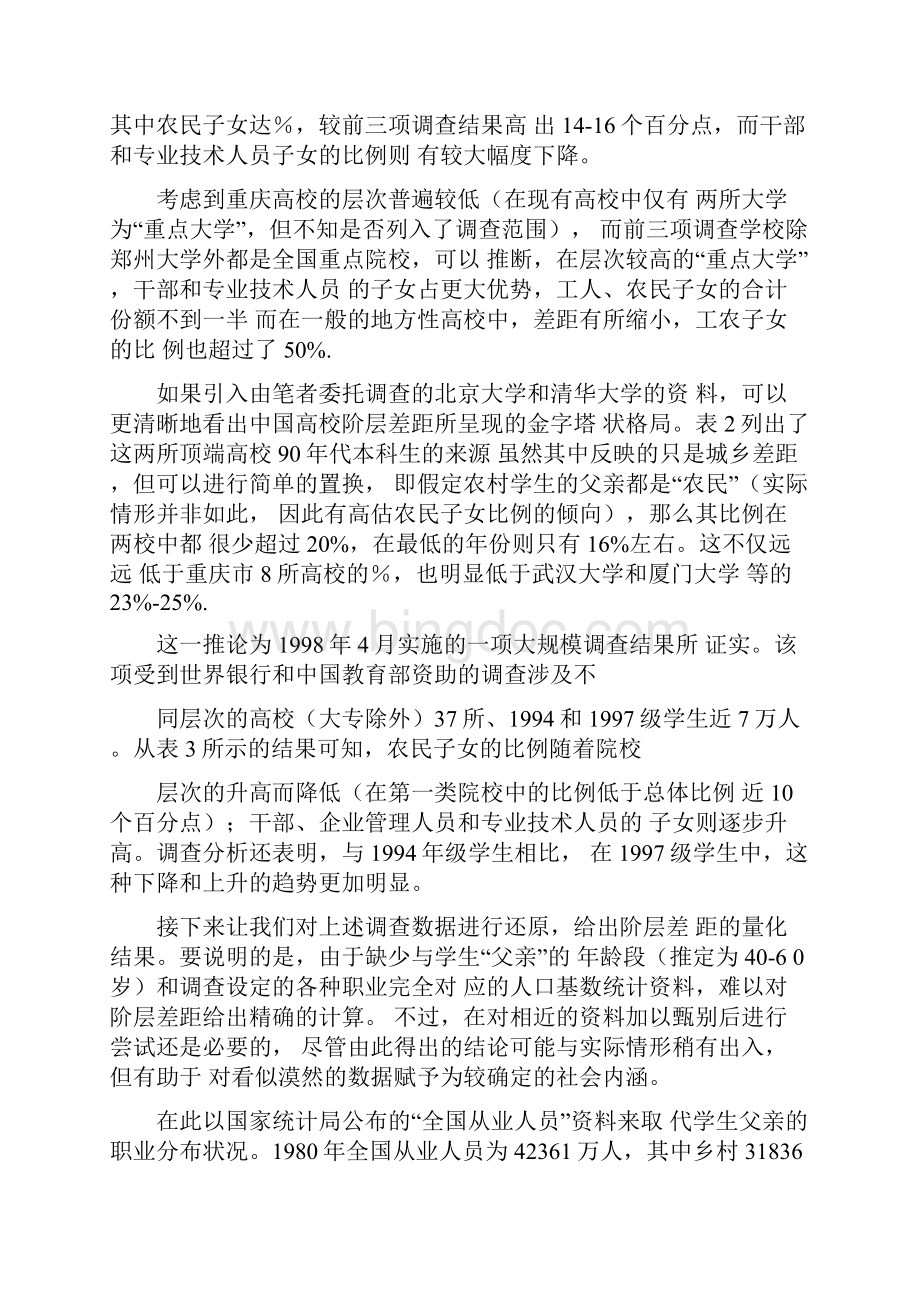 中国的职业阶层与高等教育机会关于一种稀缺资源分配状况的研究.docx_第3页