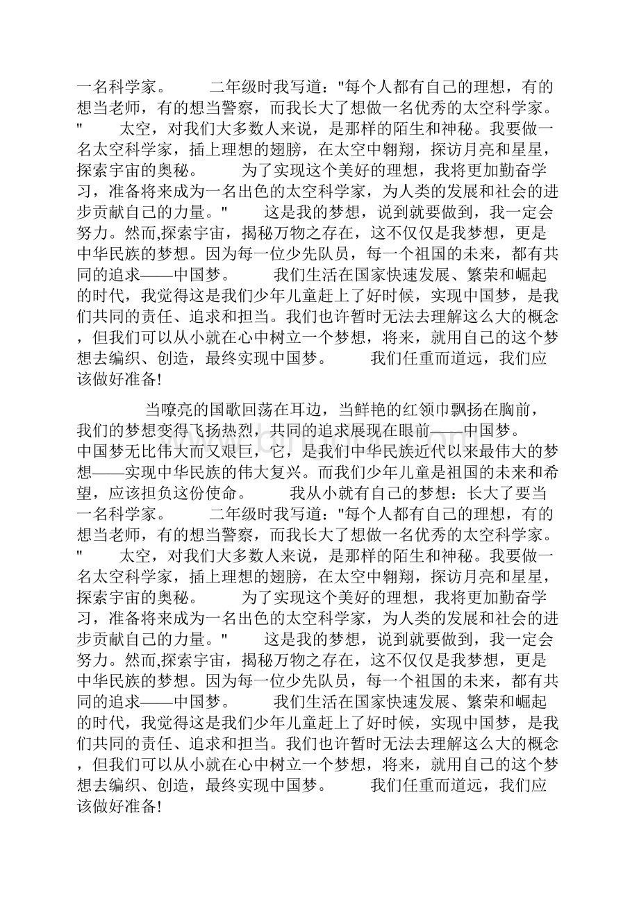 红领巾心向党手抄报资料中国梦doc.docx_第3页