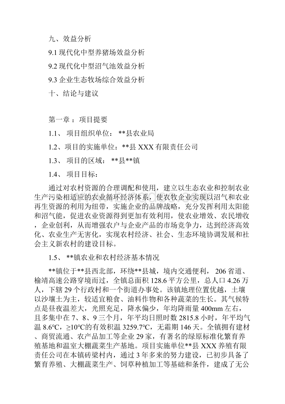 县农业循环经济示范项目可行性研究报告.docx_第3页