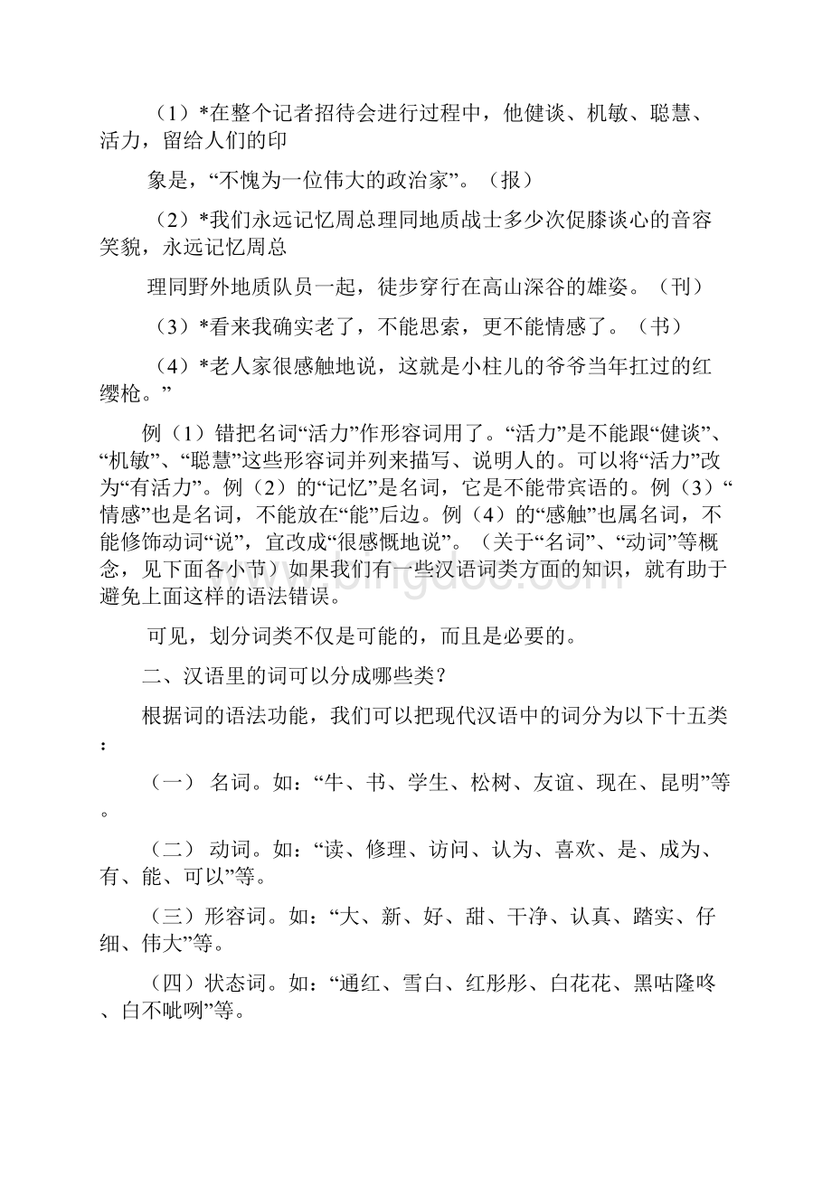 词类北京大学中国语言学研究中心.docx_第3页