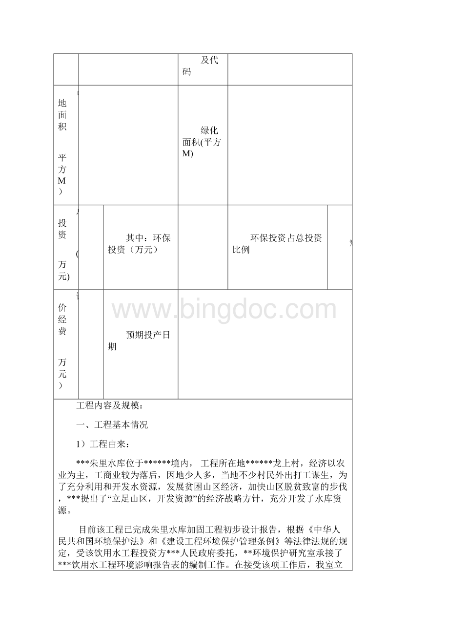 广东某饮用水工程环评报告表.docx_第2页