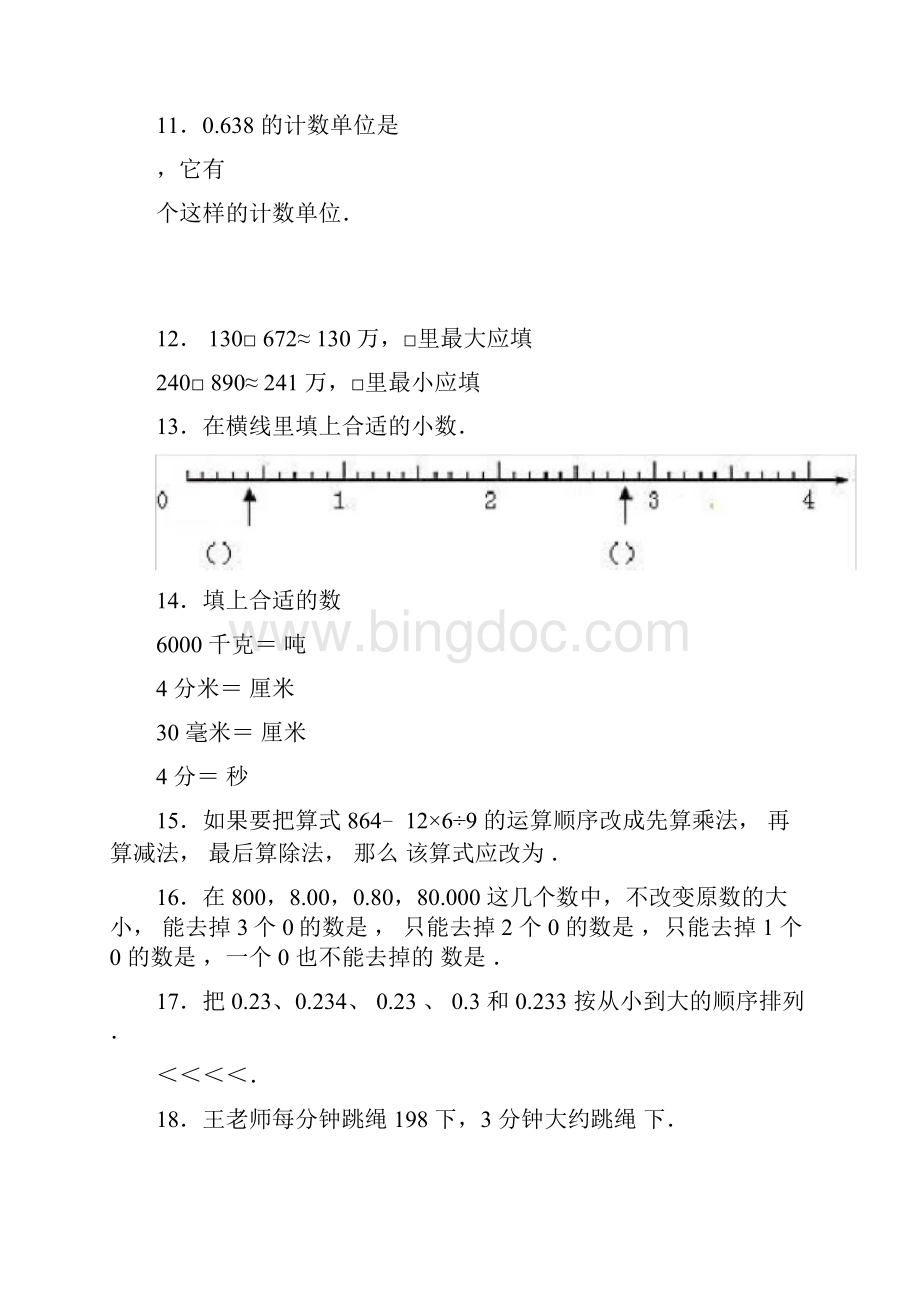 人教版四年级下册数学《期中检测卷》含答案.docx_第3页