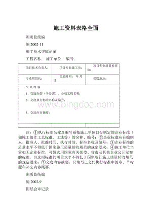 施工资料表格全面.docx