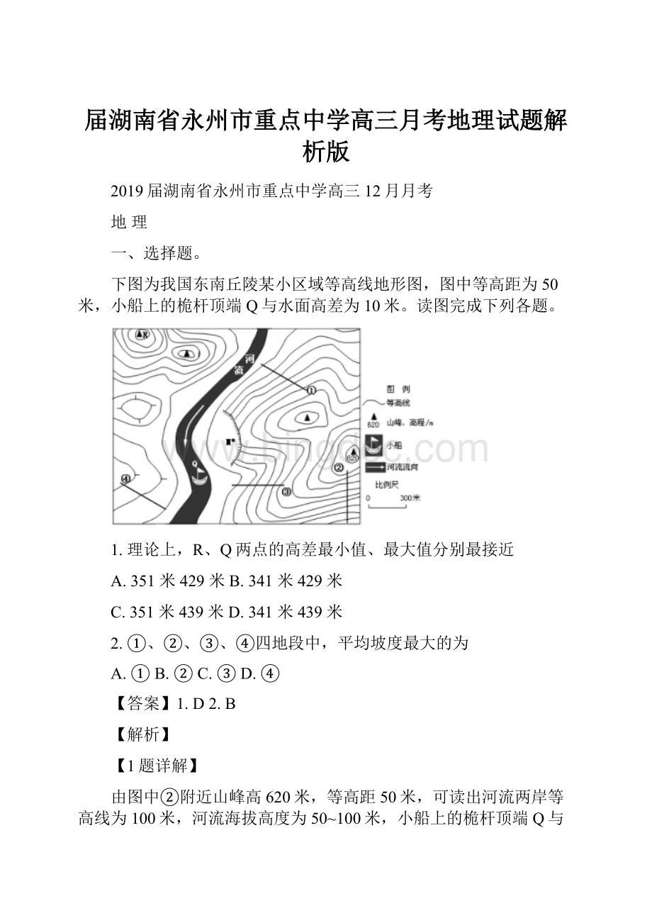 届湖南省永州市重点中学高三月考地理试题解析版.docx_第1页