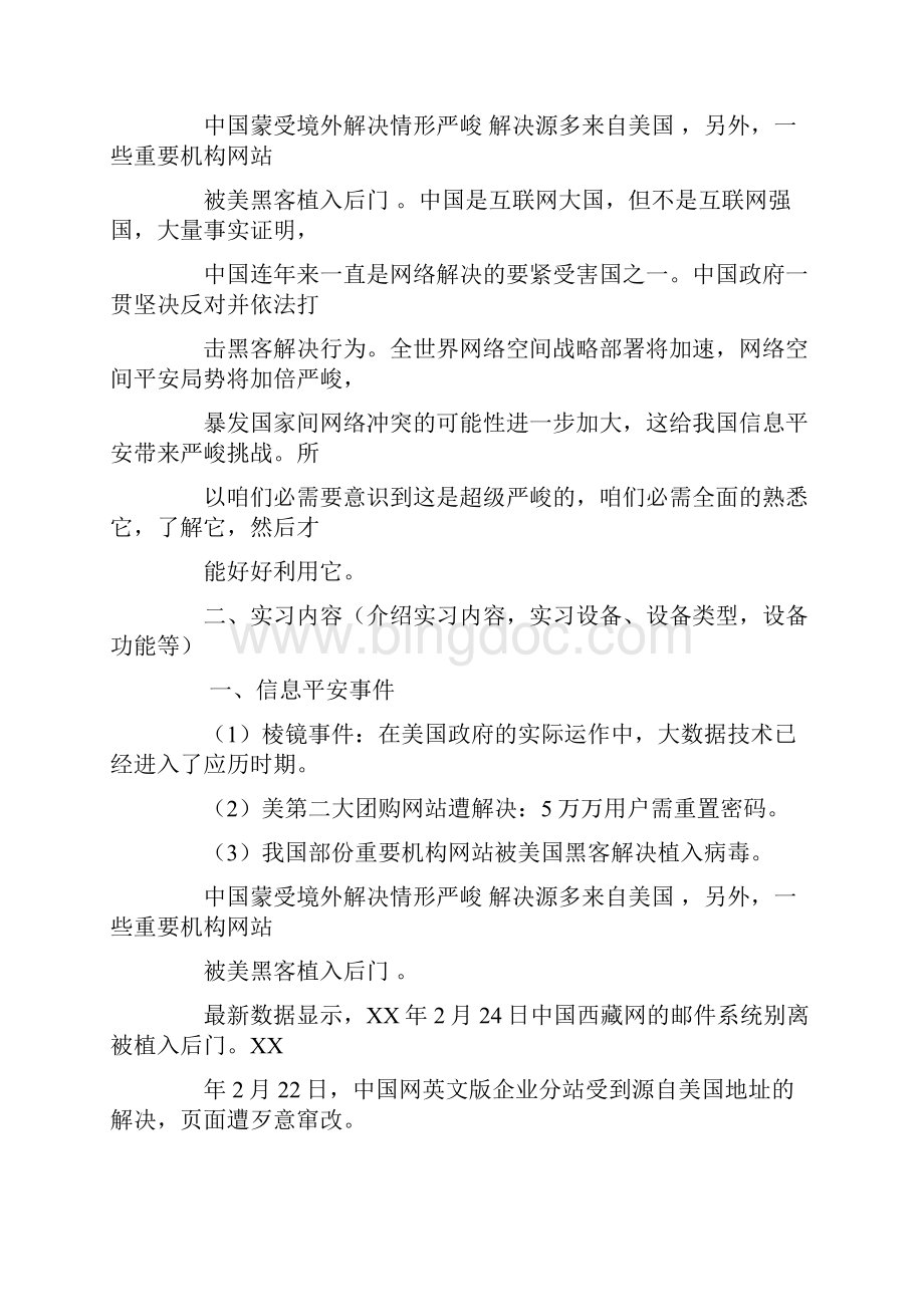 思想汇报网络平安doc.docx_第3页