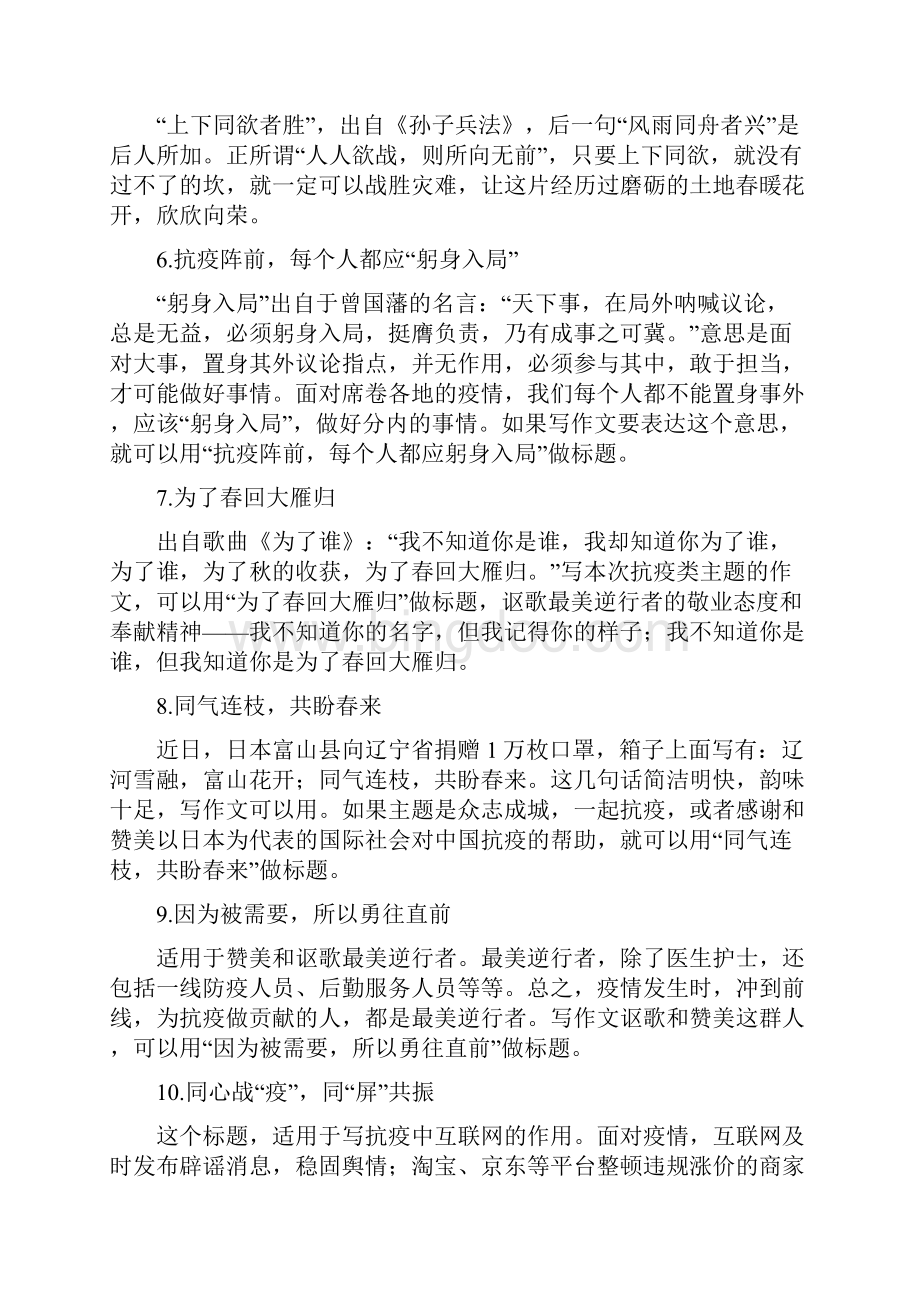 关于疫情的中考热点作文材料抗击疫情作文素材10篇.docx_第2页