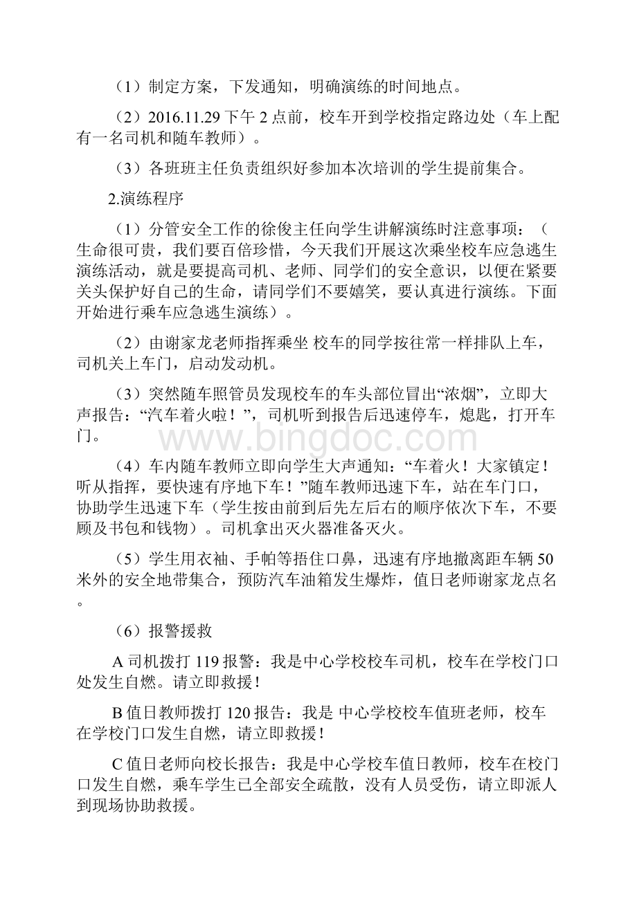 校车安全应急演练方案.docx_第2页