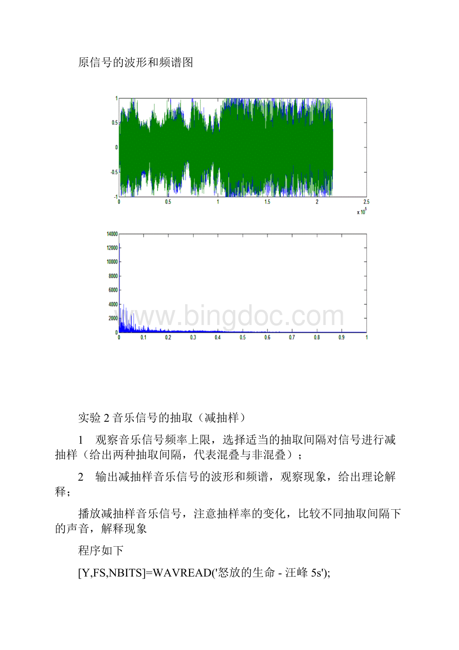 《数字信号处理》课程设计基于MATLAB的音乐信号处理和分析#优选.docx_第3页