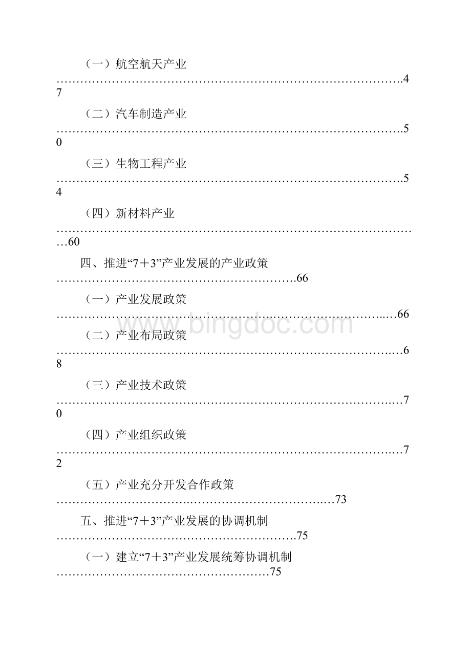 四川省工业省产业发展规划报告纲要87p.docx_第3页