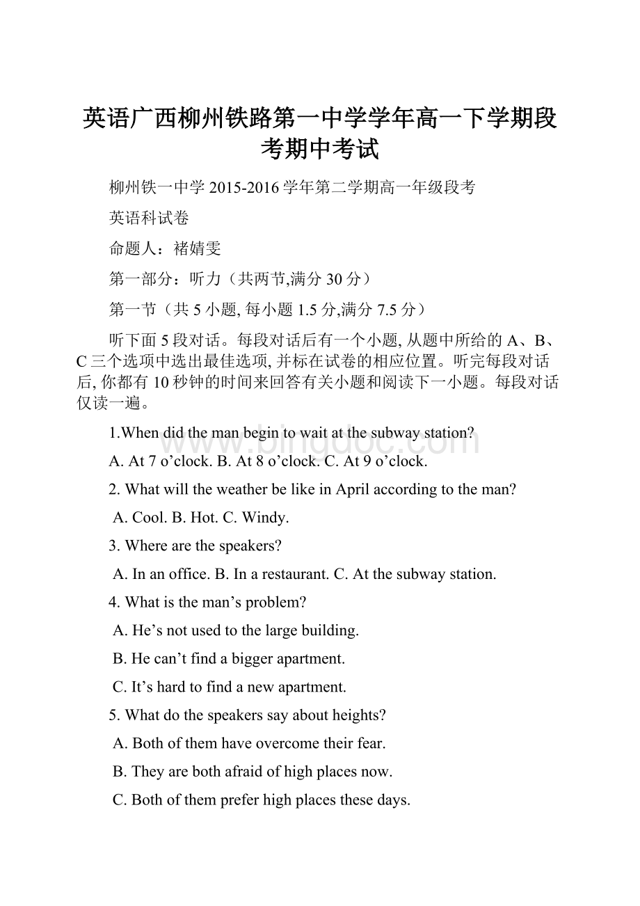 英语广西柳州铁路第一中学学年高一下学期段考期中考试.docx_第1页