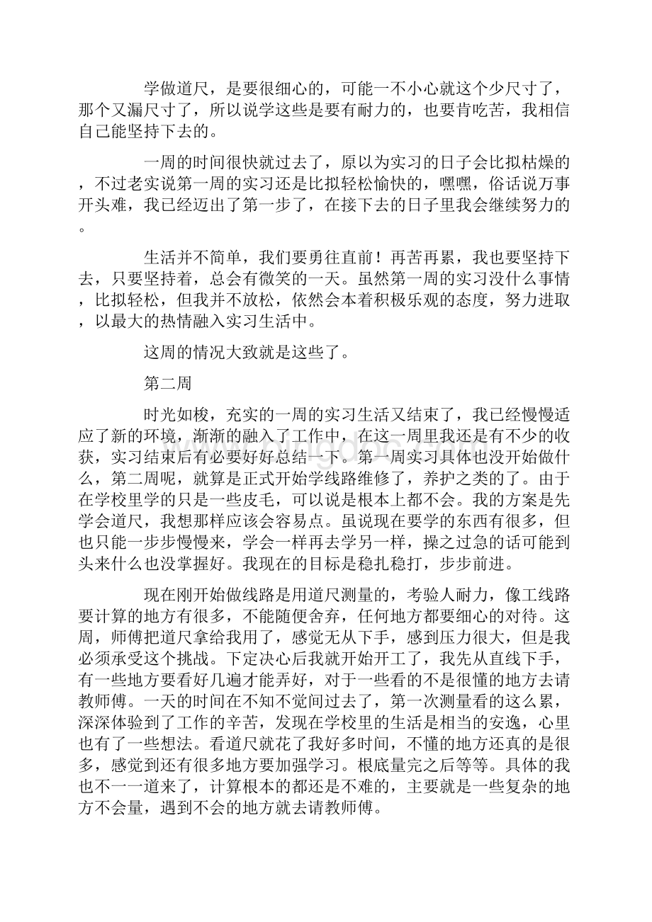 土木工程专业毕业生顶岗实习周记.docx_第2页