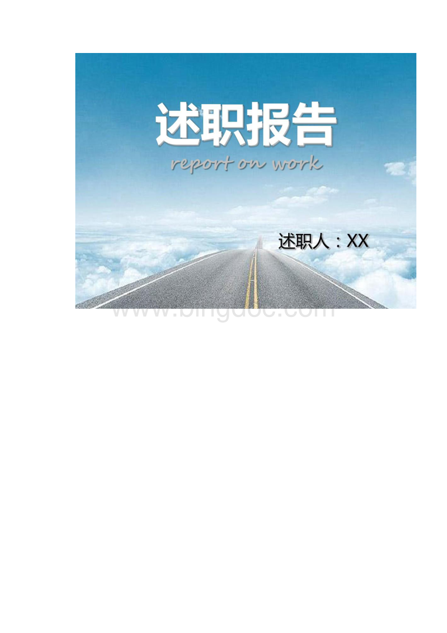 转正述职报告PPT华为员工转正答辩PPT.docx_第2页