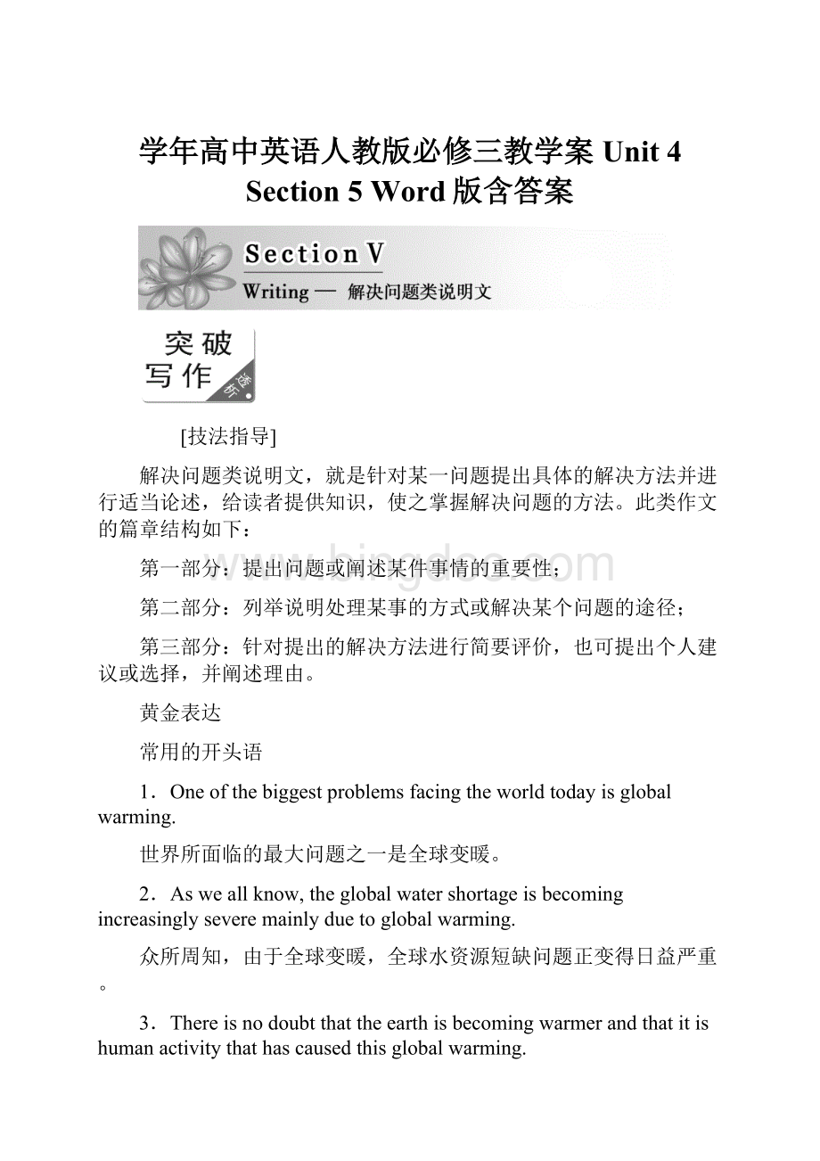 学年高中英语人教版必修三教学案Unit 4 Section 5 Word版含答案.docx