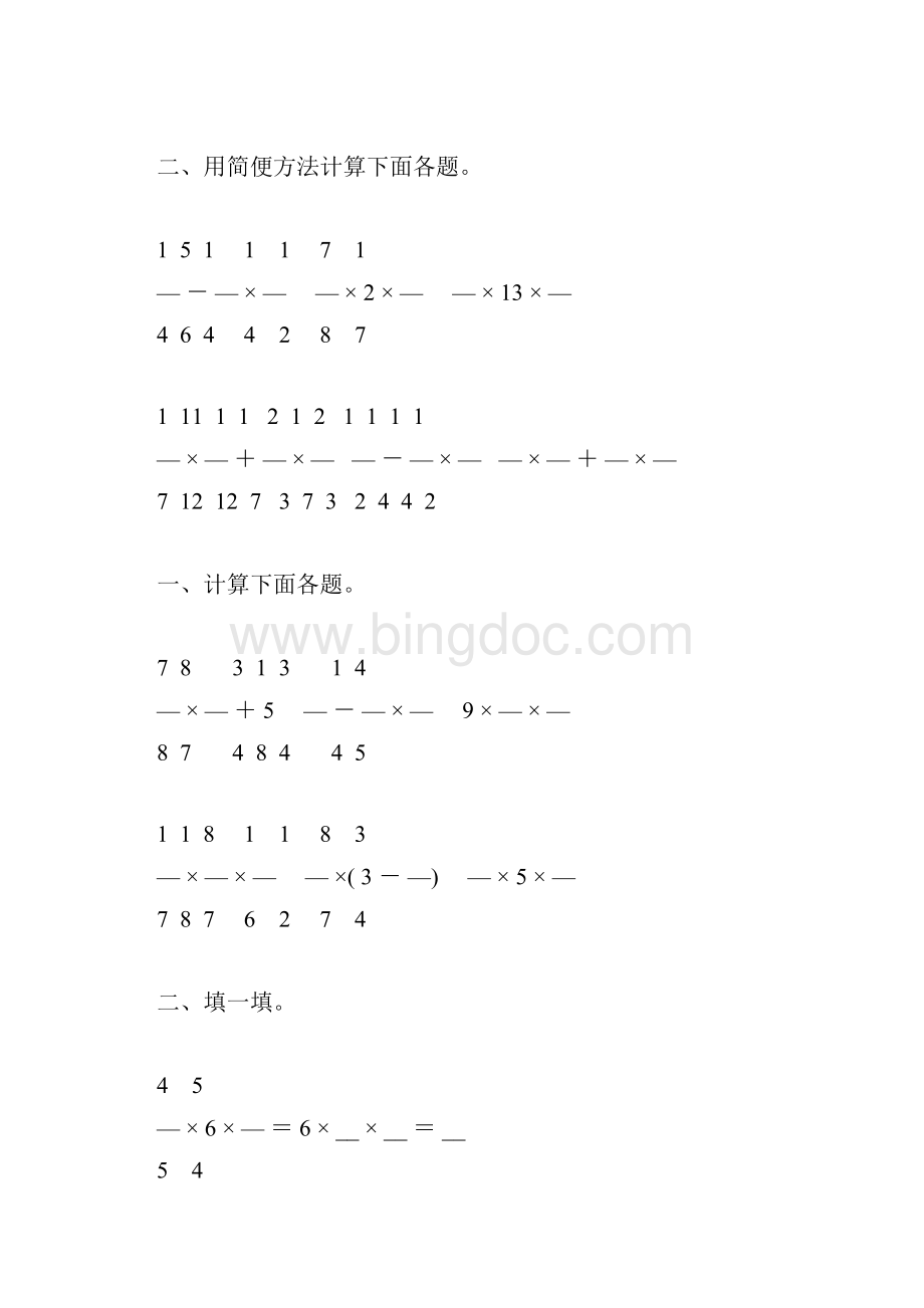 六年级数学上册分数乘法及简便计算25.docx_第2页