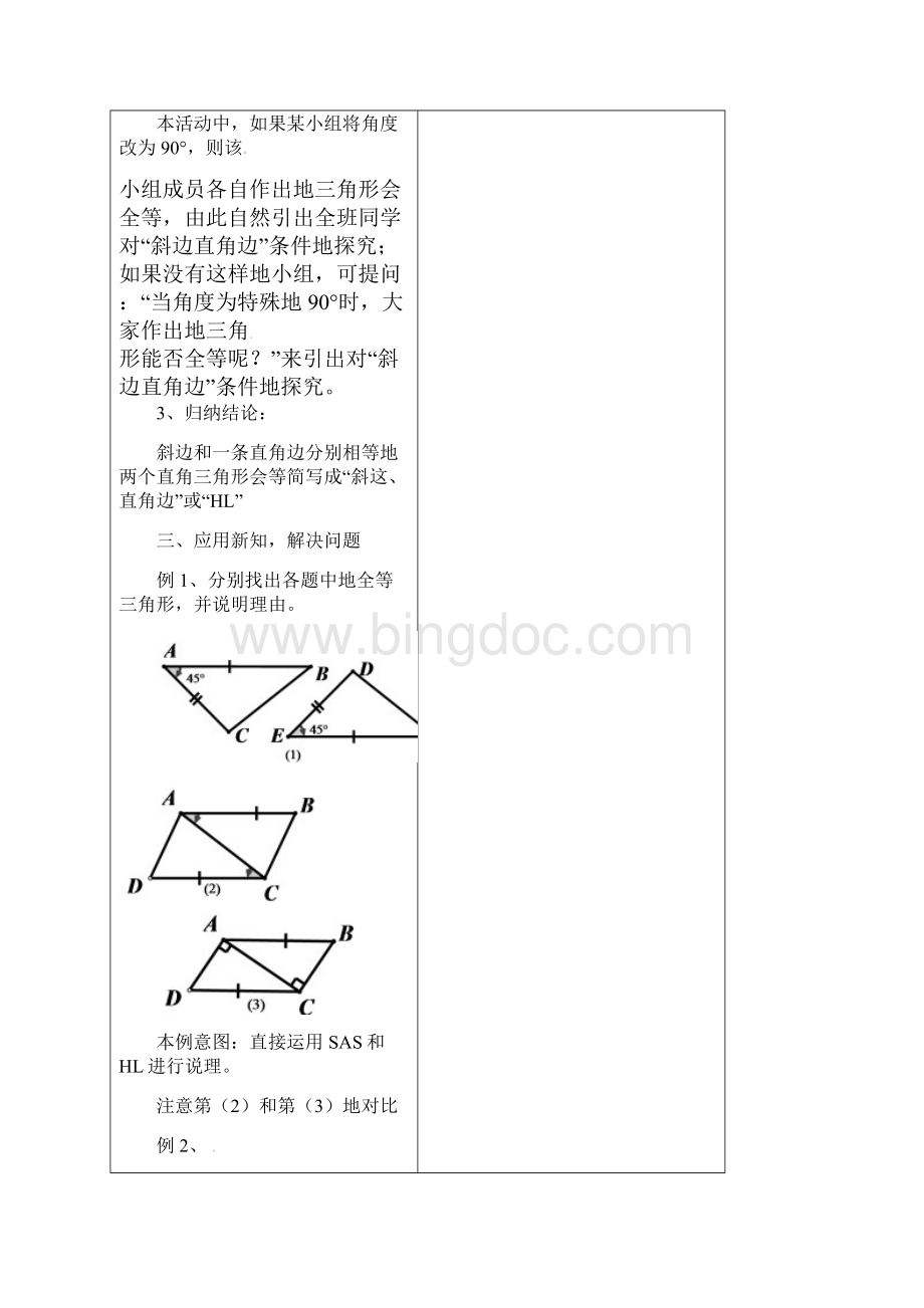 最新北师大版七年级数学下册43探索三角形全等的条件公开课优质教案 5.docx_第3页