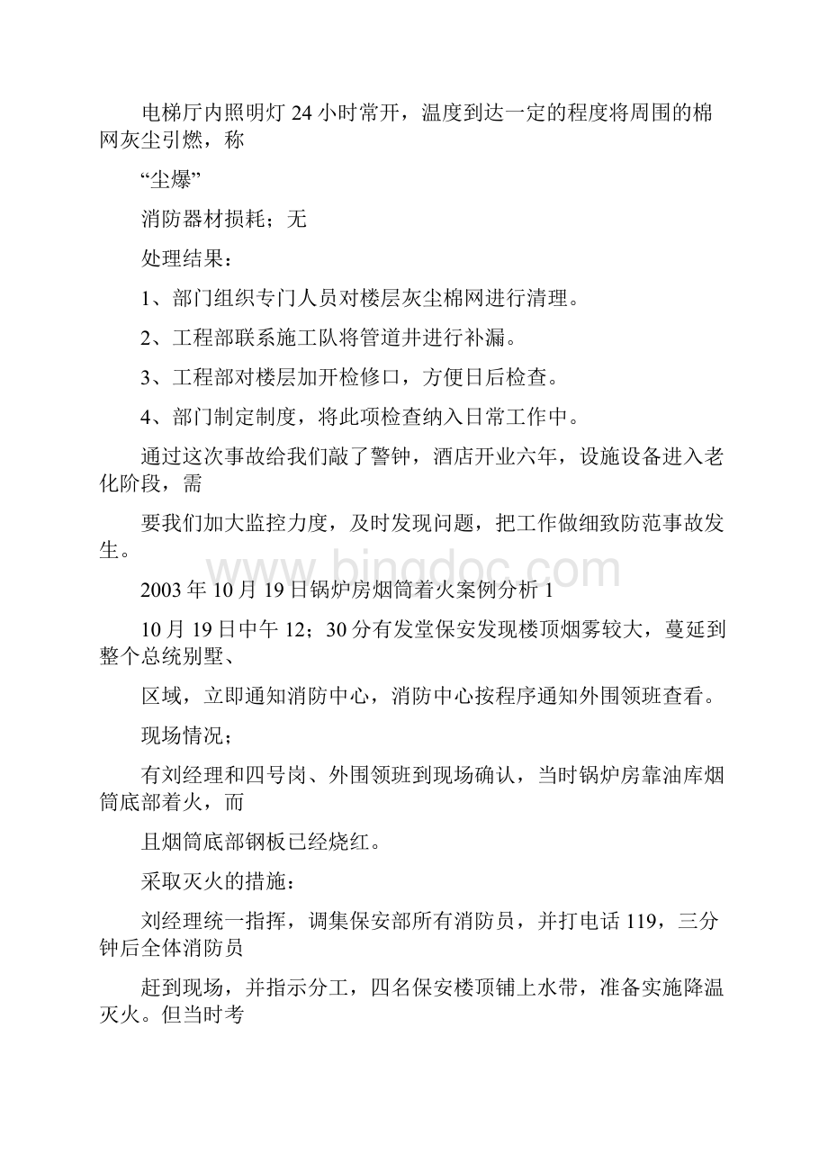 各类火警案例分析.docx_第2页