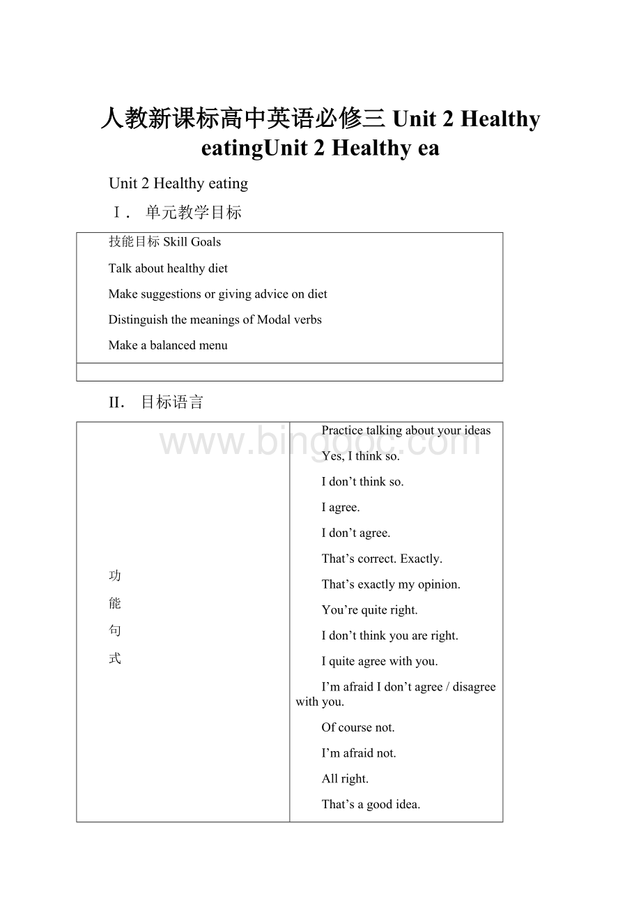 人教新课标高中英语必修三Unit 2 Healthy eatingUnit 2 Healthy ea.docx