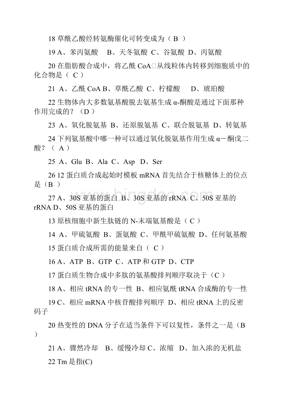 大学生物化学 考试题库 1.docx_第2页